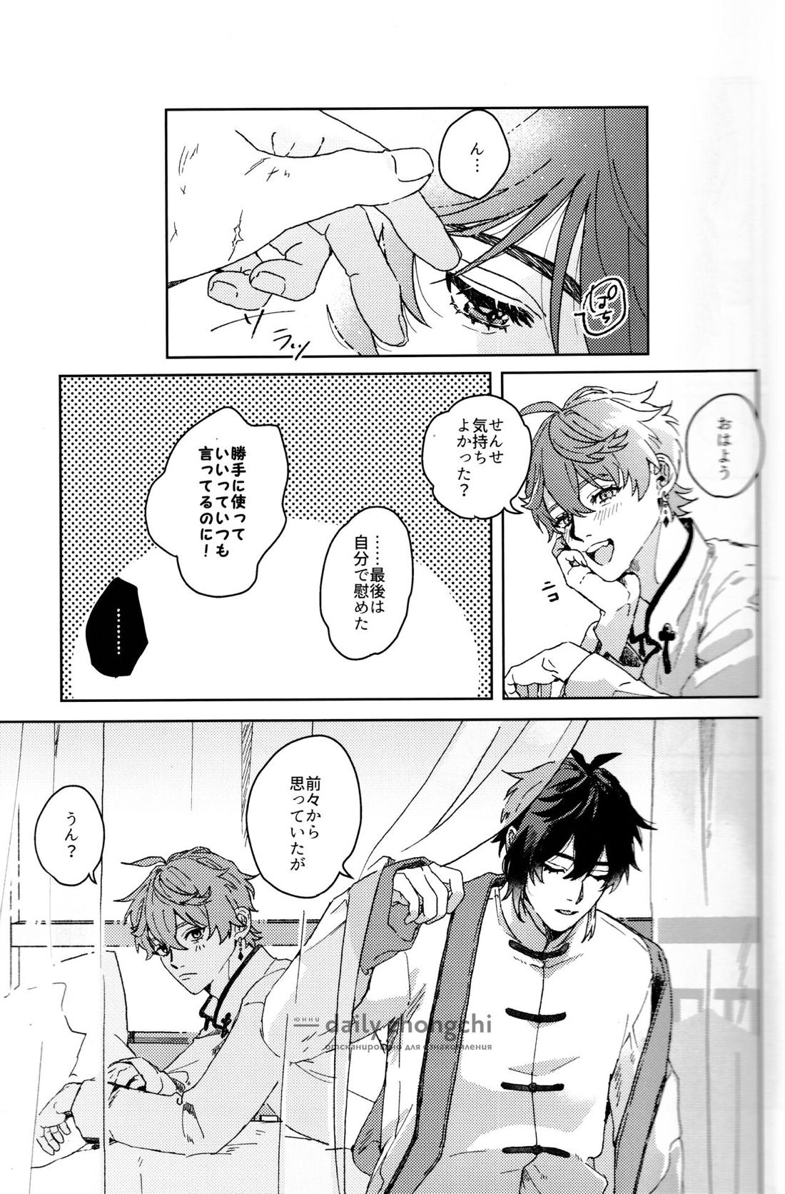 遭難【原神/鍾タル】 page 24