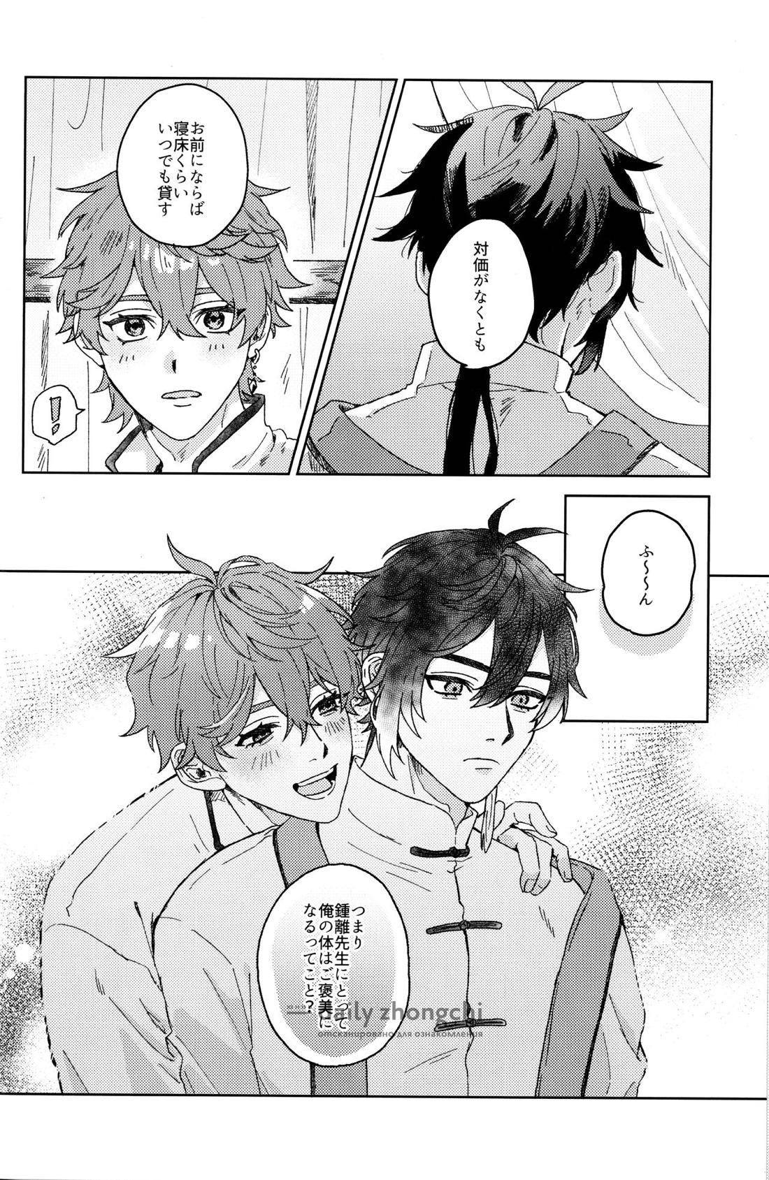 遭難【原神/鍾タル】 page 25