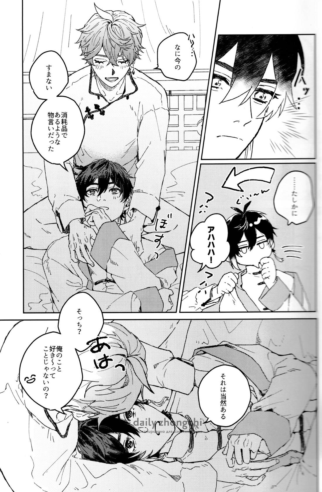 遭難【原神/鍾タル】 page 26