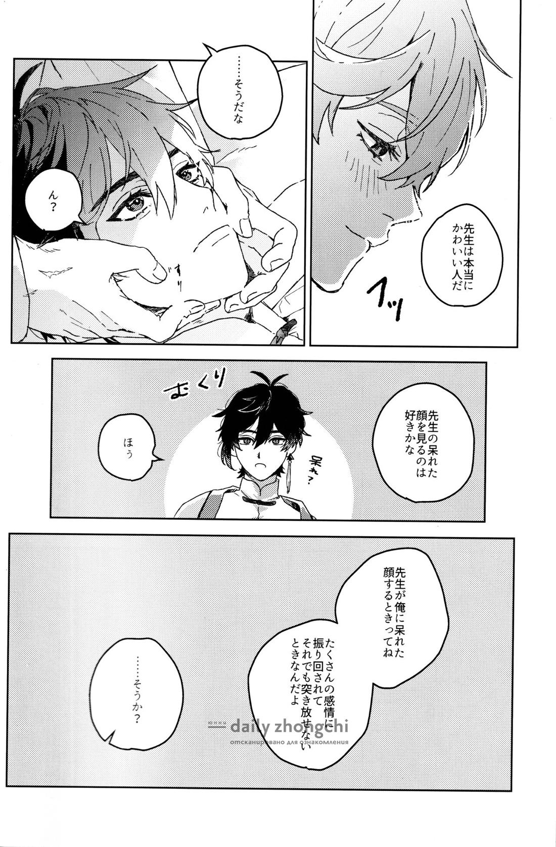 遭難【原神/鍾タル】 page 27