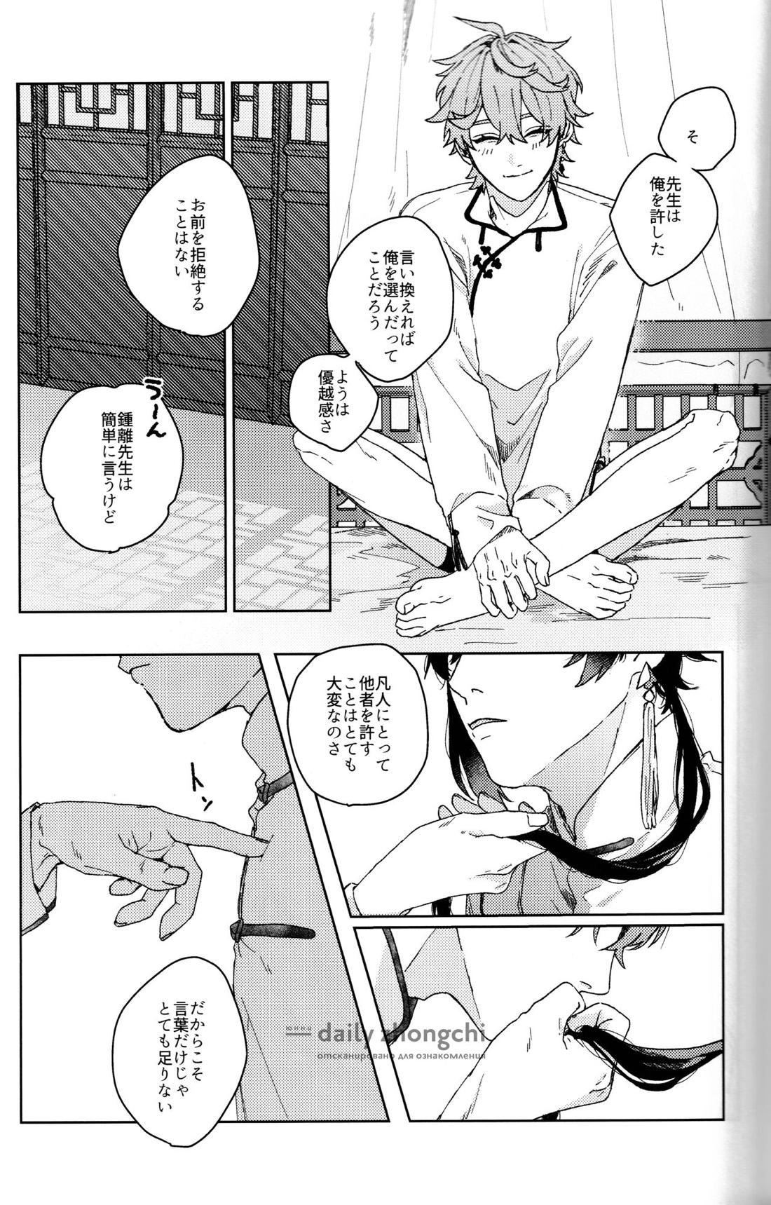 遭難【原神/鍾タル】 page 28