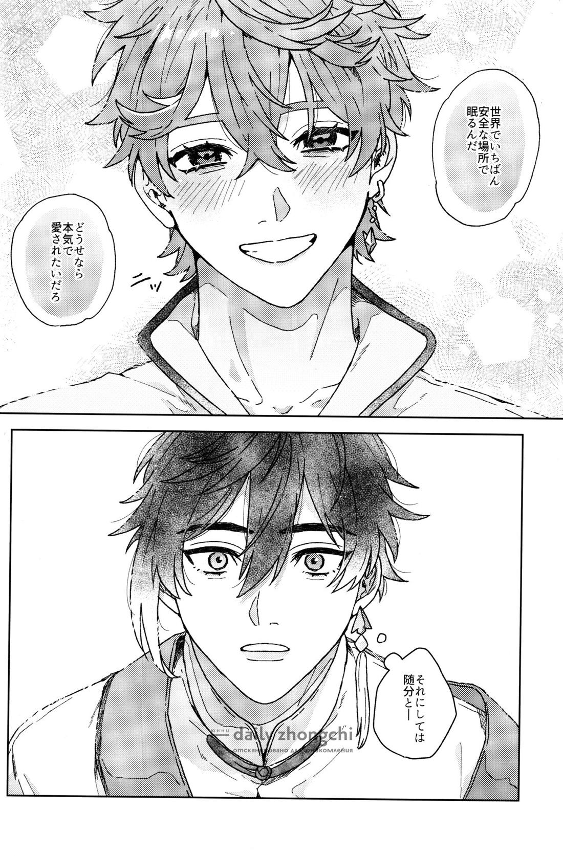 遭難【原神/鍾タル】 page 29