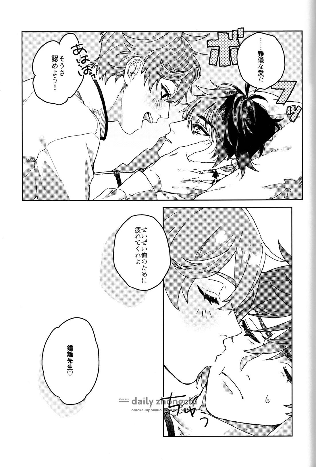 遭難【原神/鍾タル】 page 30