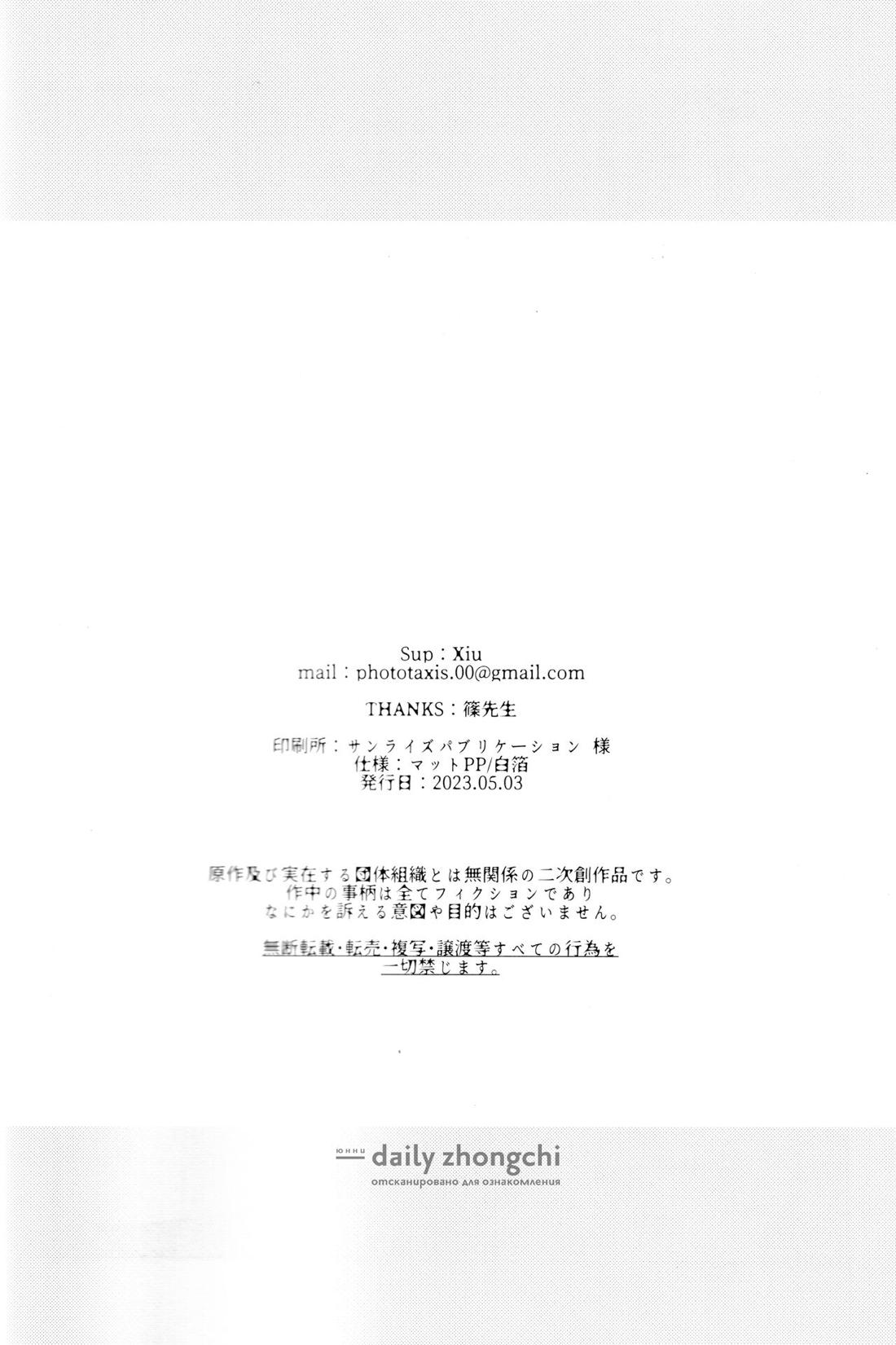 遭難【原神/鍾タル】 page 31