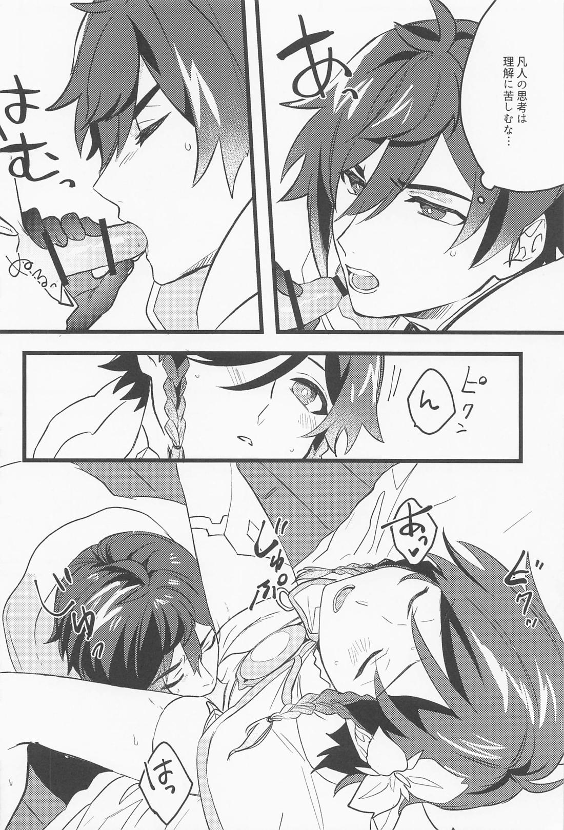 おねがい！！【原神/鍾ウェン】 page 11