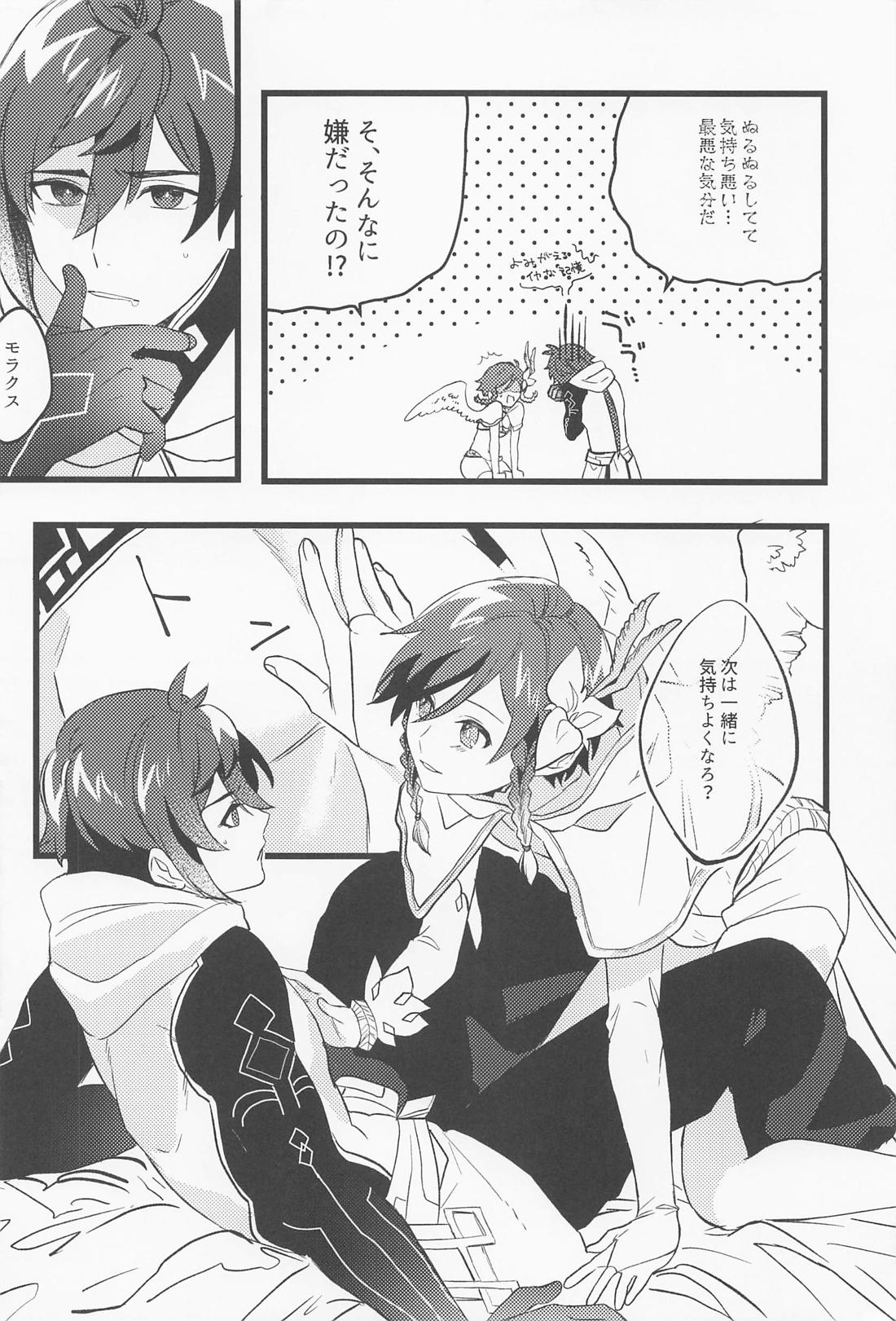 おねがい！！【原神/鍾ウェン】 page 13