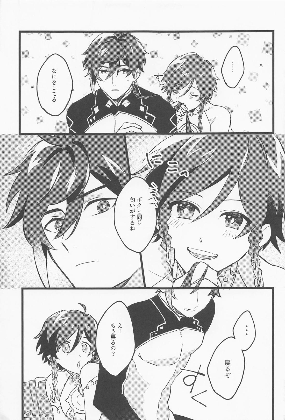 おねがい！！【原神/鍾ウェン】 page 22