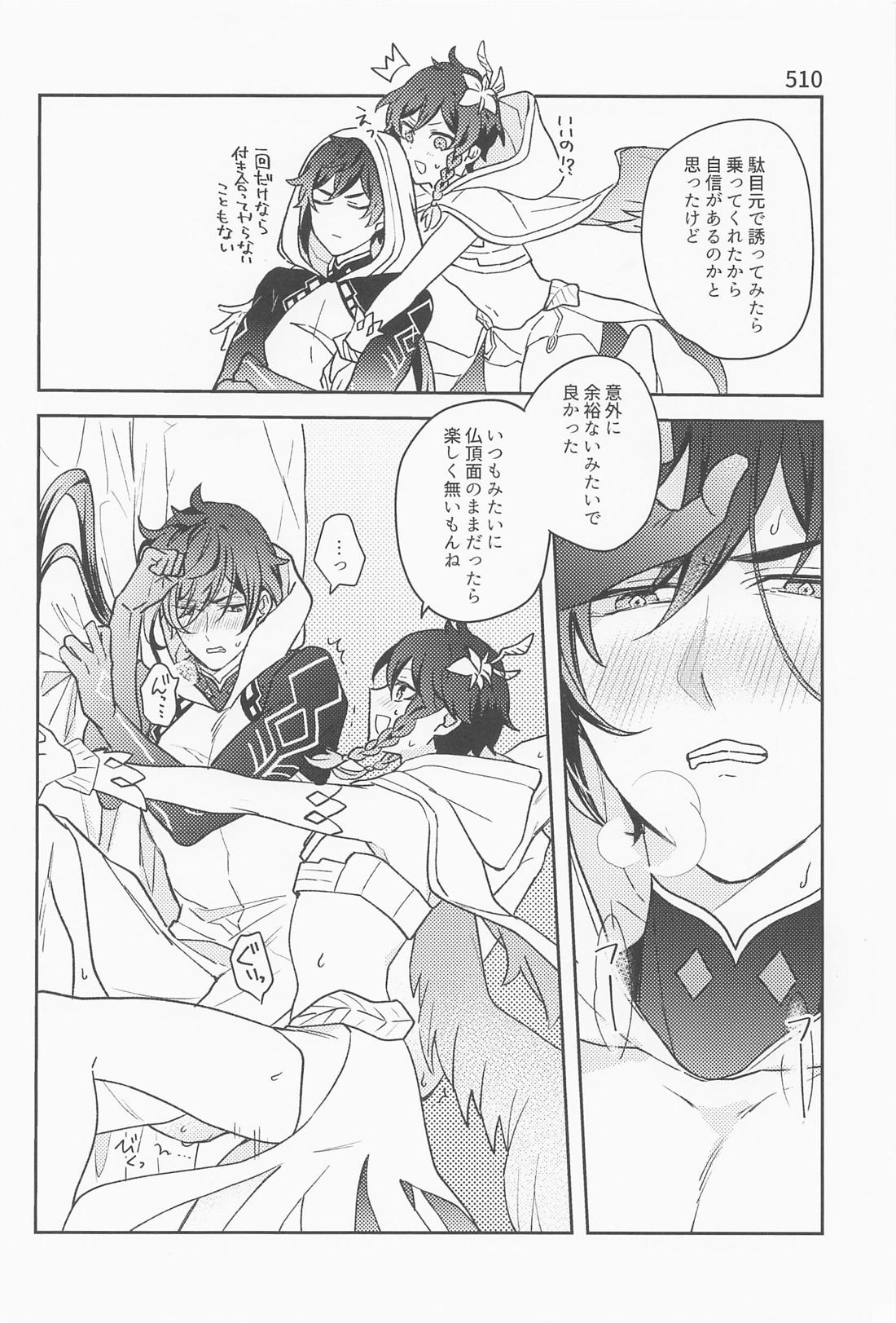 おねがい！！【原神/鍾ウェン】 page 24