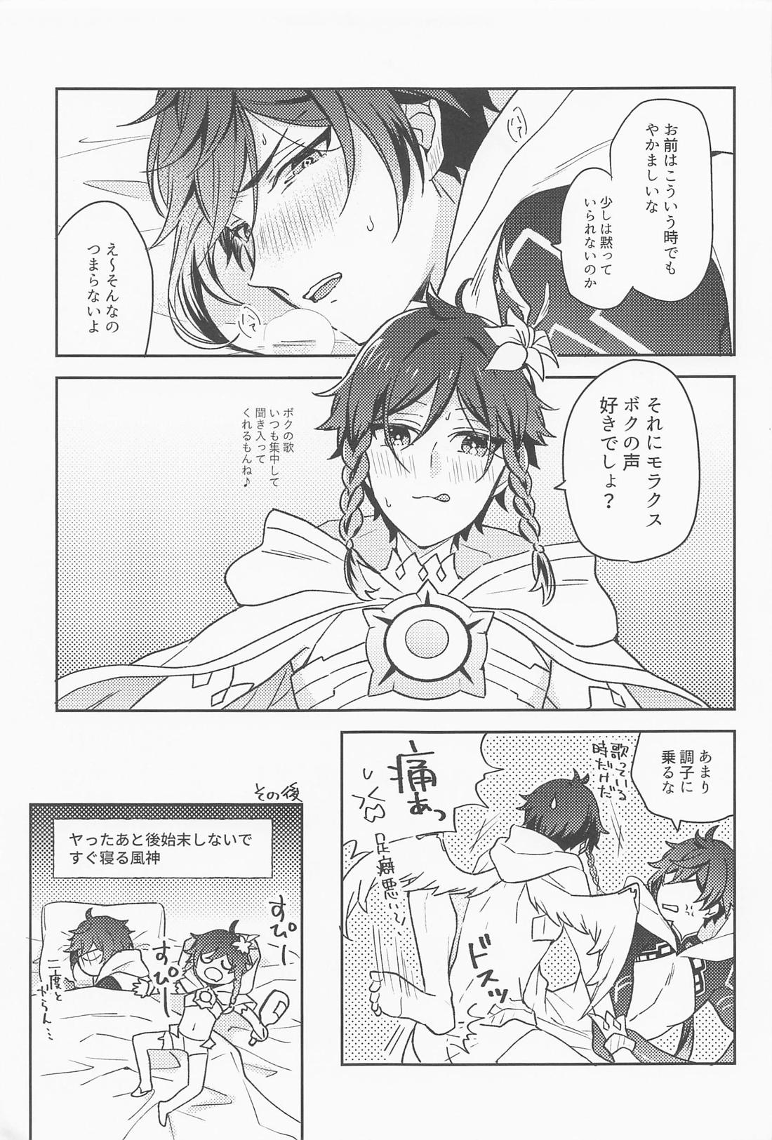 おねがい！！【原神/鍾ウェン】 page 25