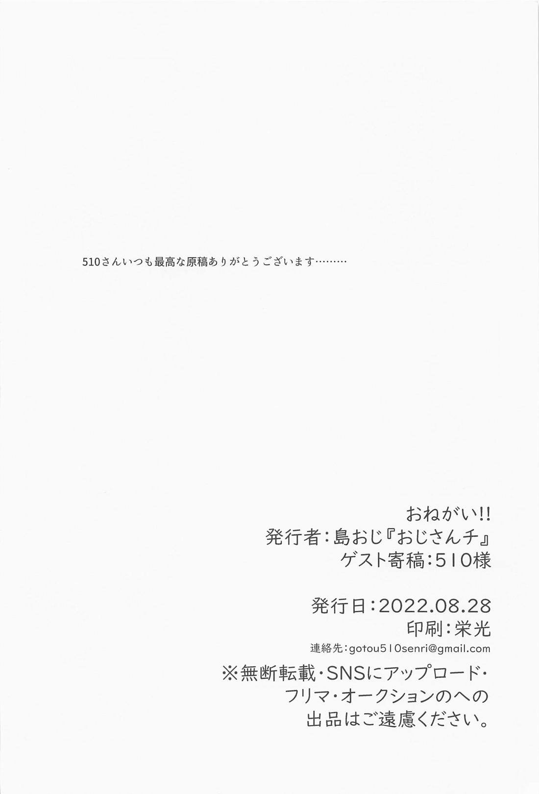 おねがい！！【原神/鍾ウェン】 page 26