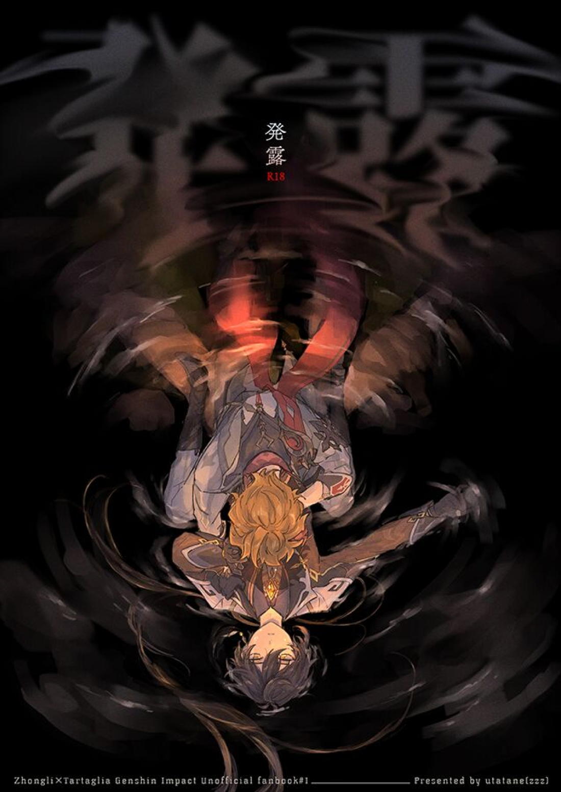 Recommended BL manga "発露【原神/鍾タル】" cover image