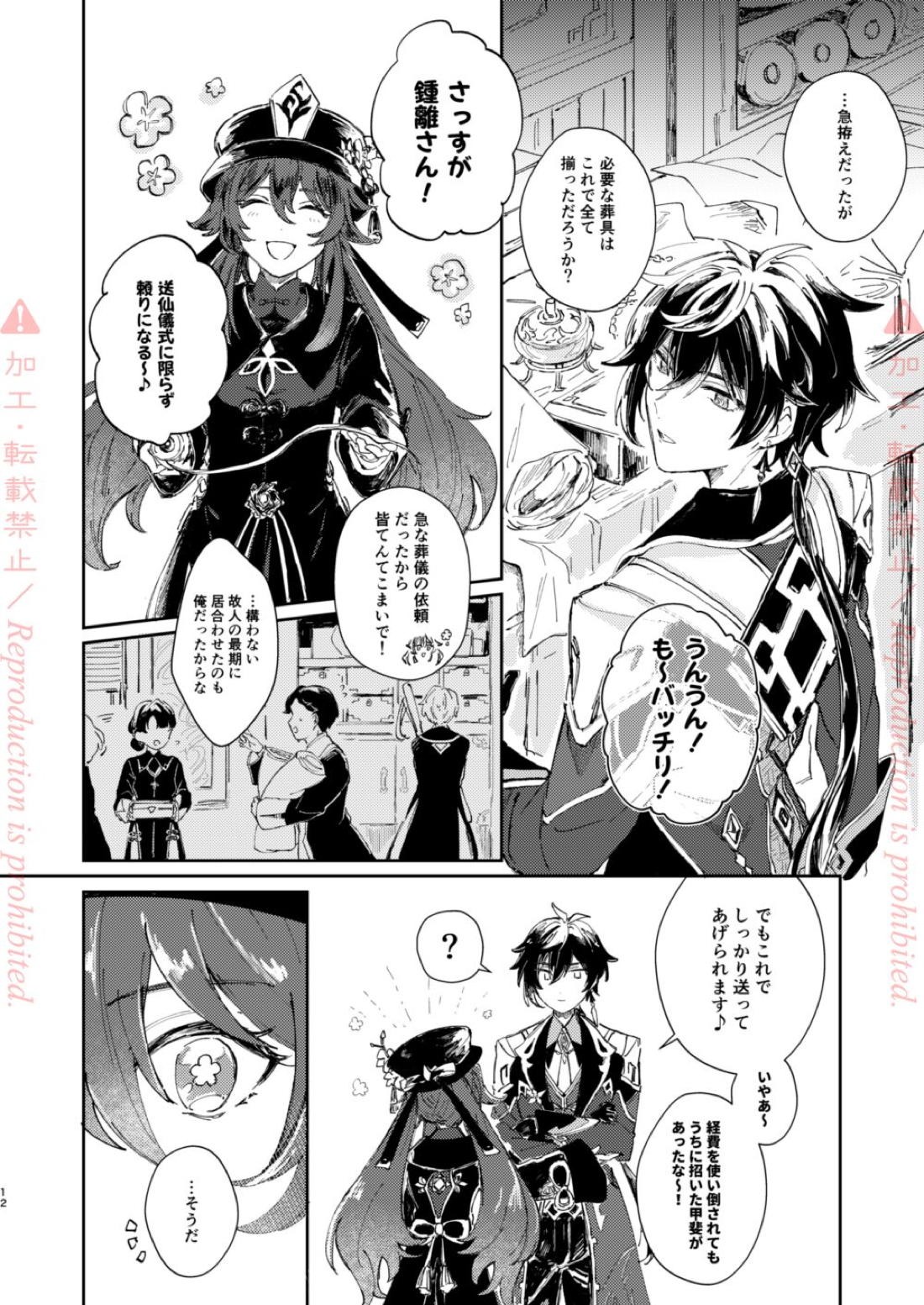 発露【原神/鍾タル】 page 11