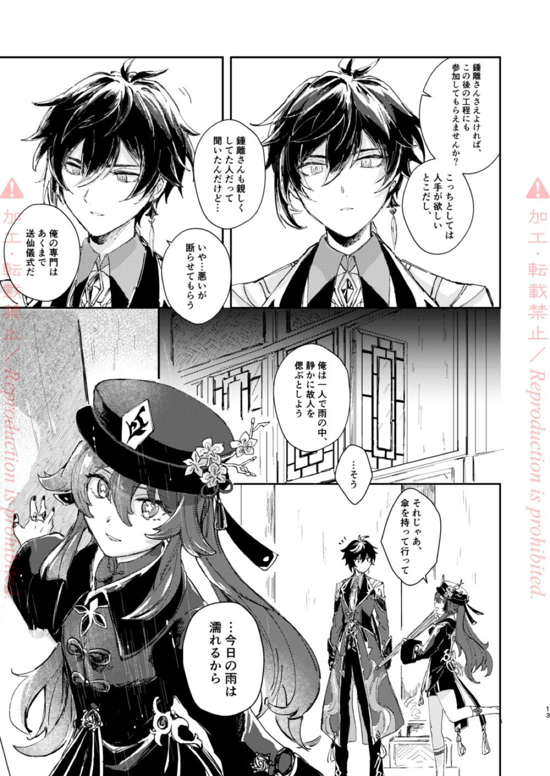 発露【原神/鍾タル】 page 12