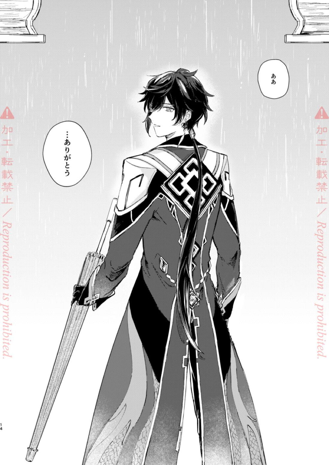 発露【原神/鍾タル】 page 13