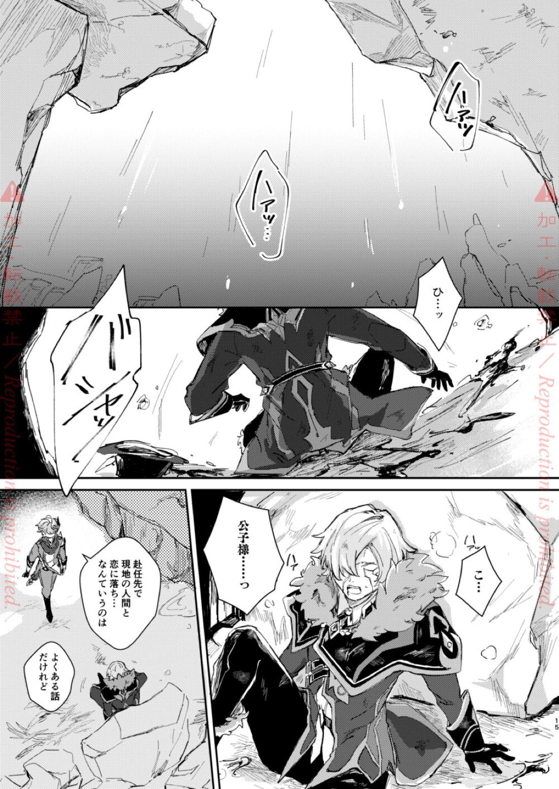発露【原神/鍾タル】 page 14