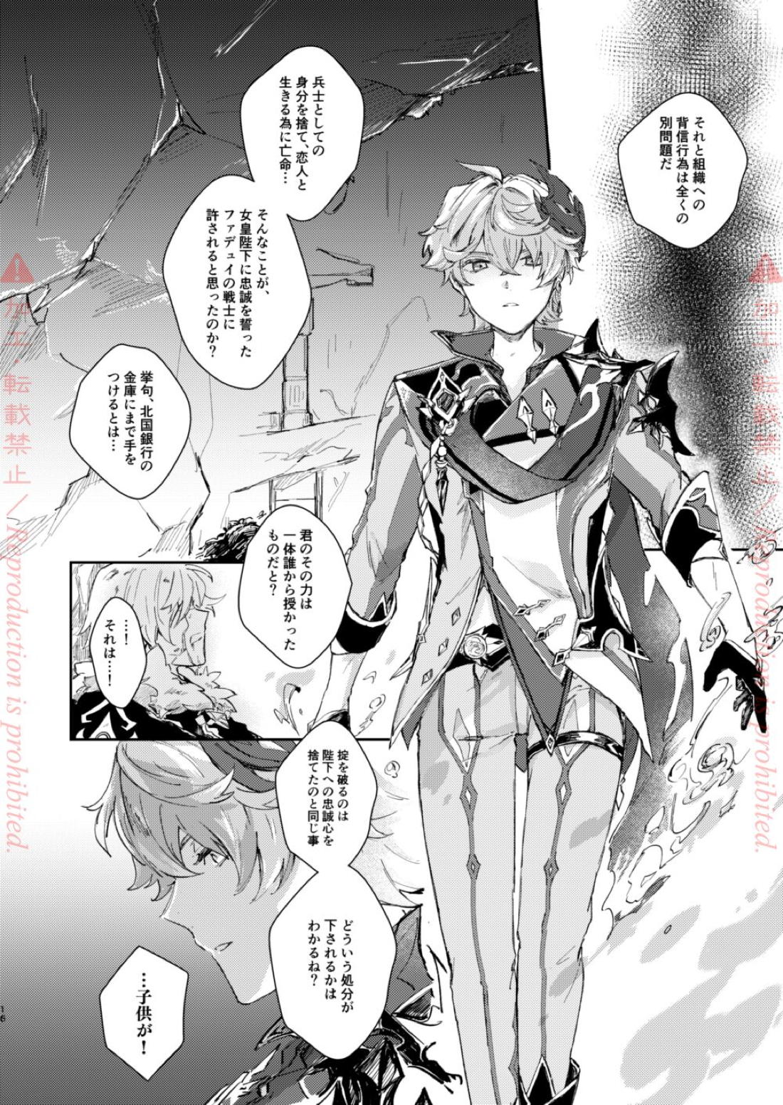発露【原神/鍾タル】 page 15