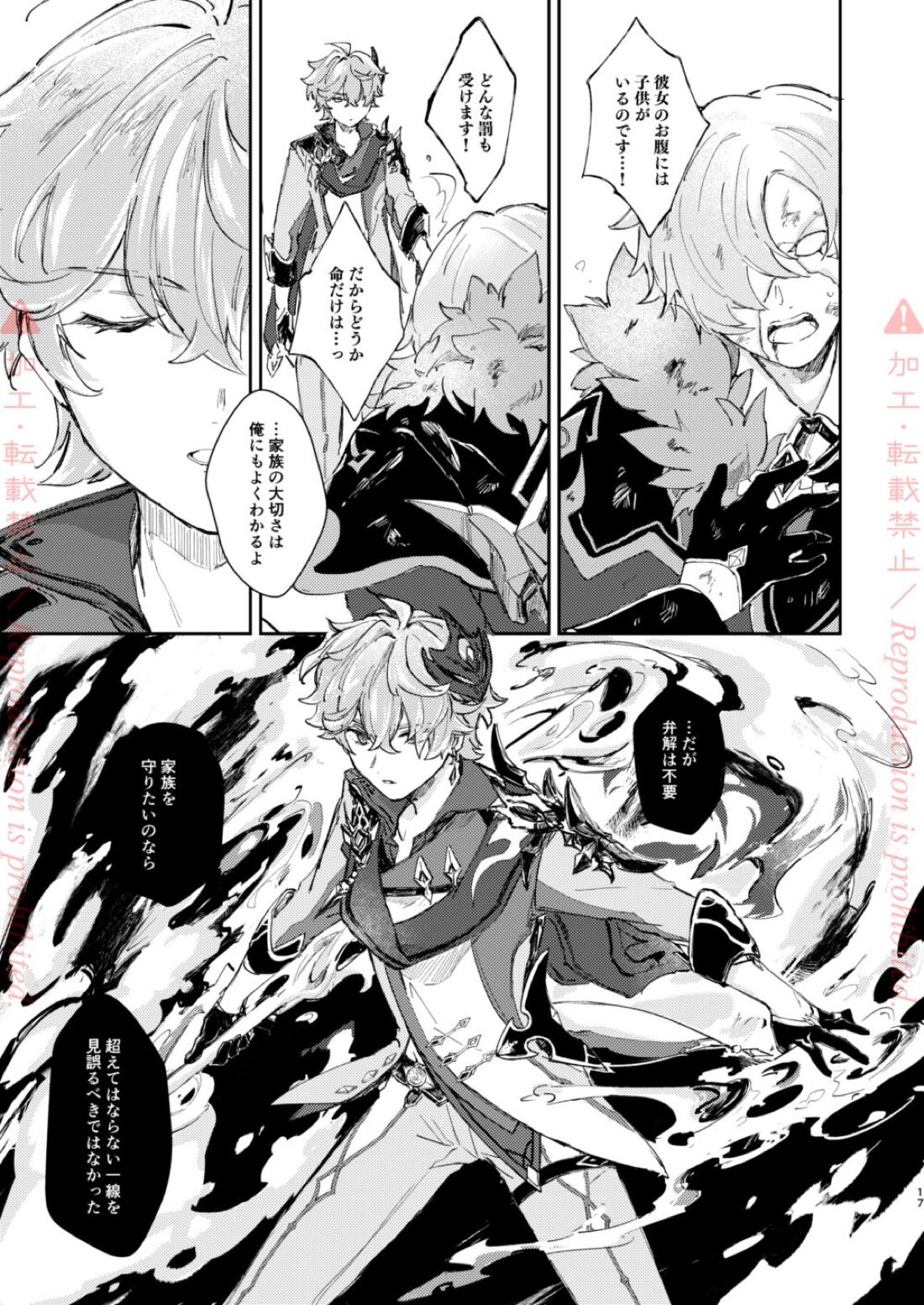 発露【原神/鍾タル】 page 16