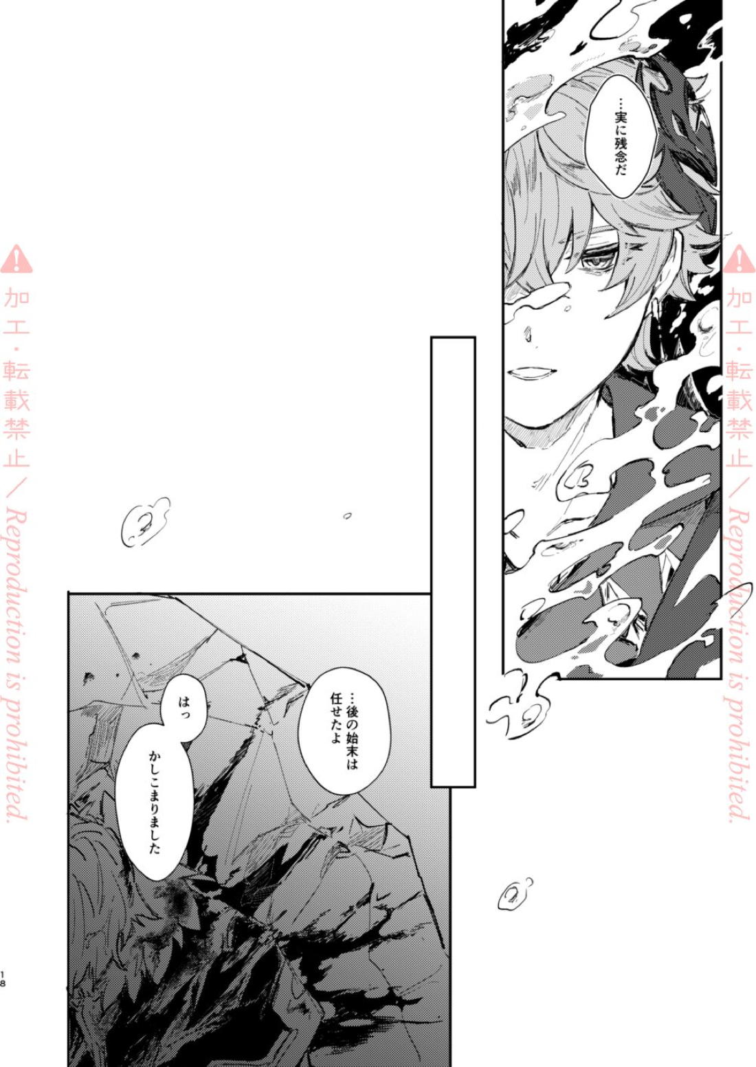 発露【原神/鍾タル】 page 17