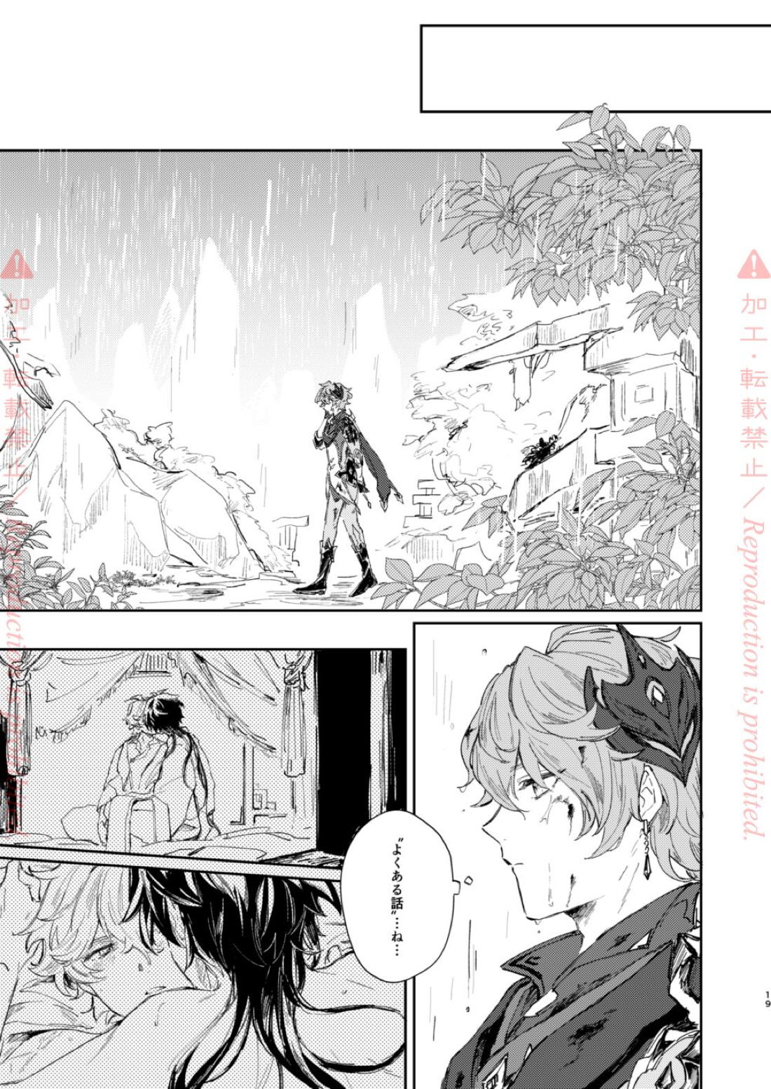 発露【原神/鍾タル】 page 18