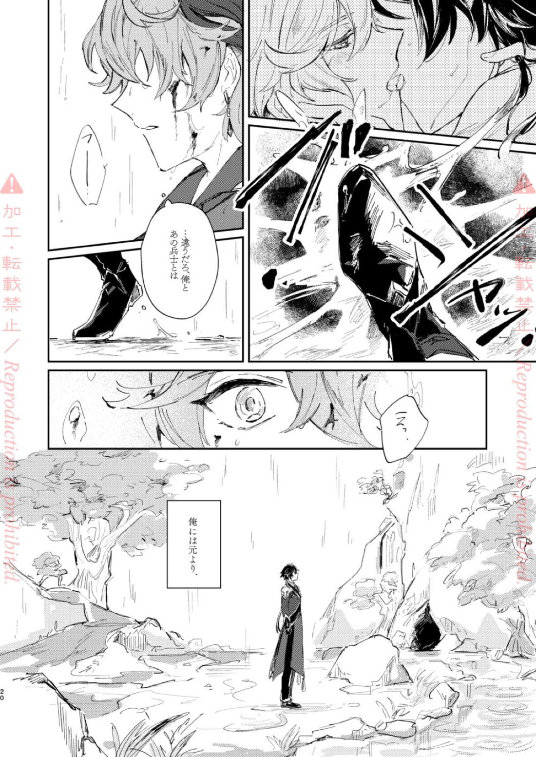 発露【原神/鍾タル】 page 19