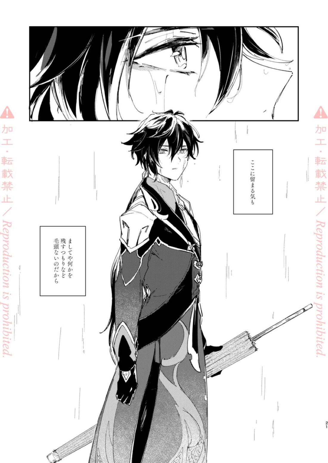 発露【原神/鍾タル】 page 20