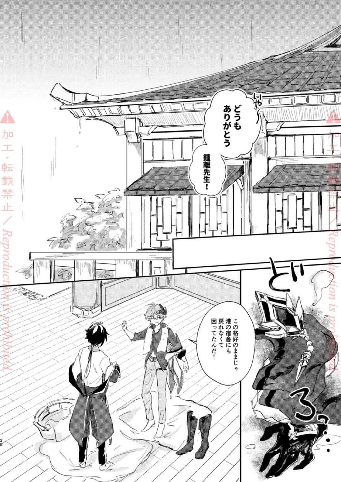 発露【原神/鍾タル】 page 21