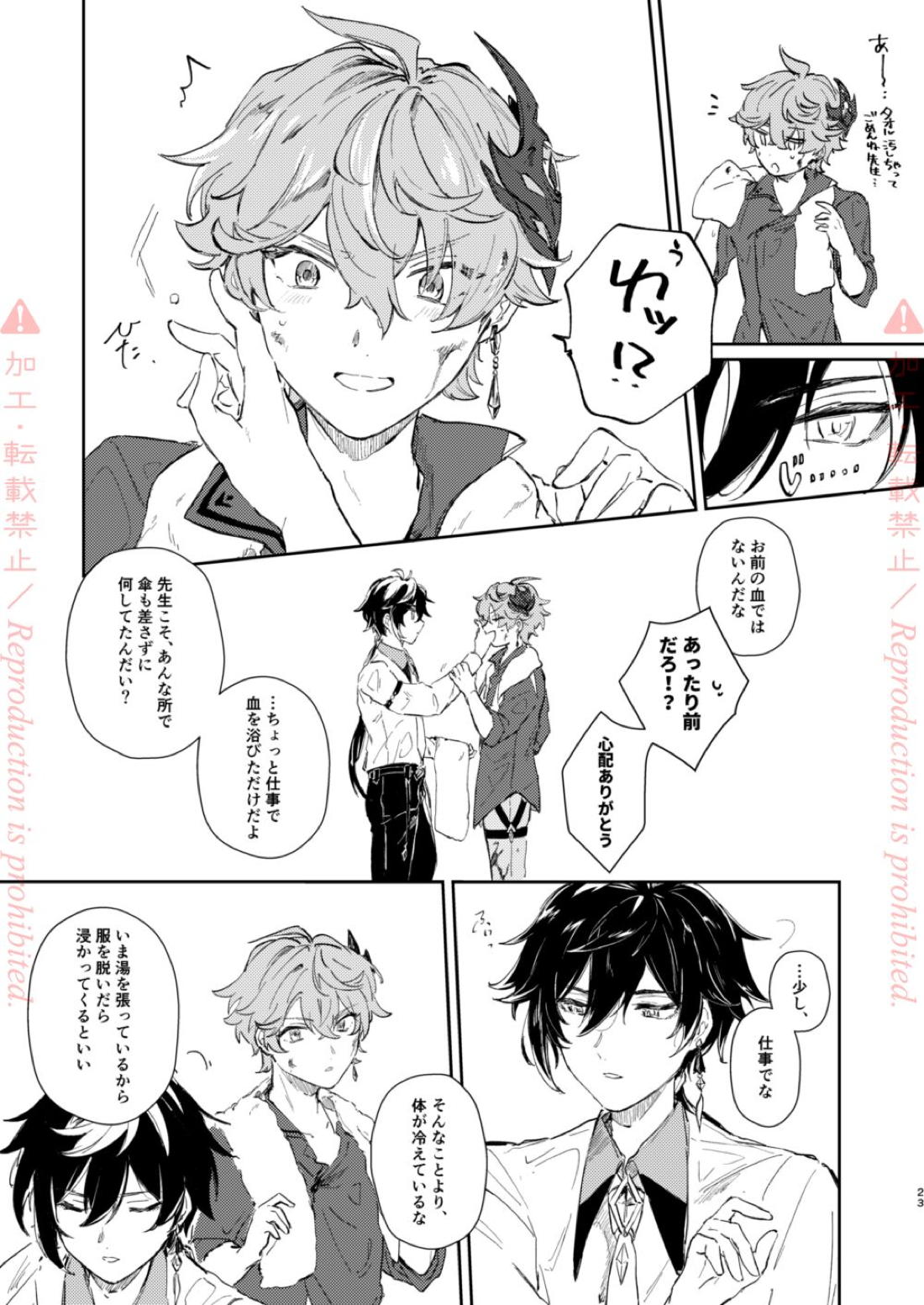発露【原神/鍾タル】 page 22