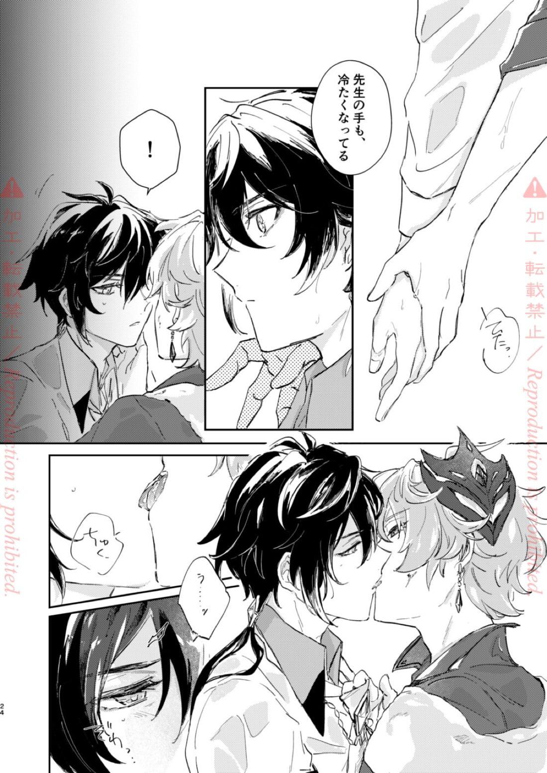 発露【原神/鍾タル】 page 23