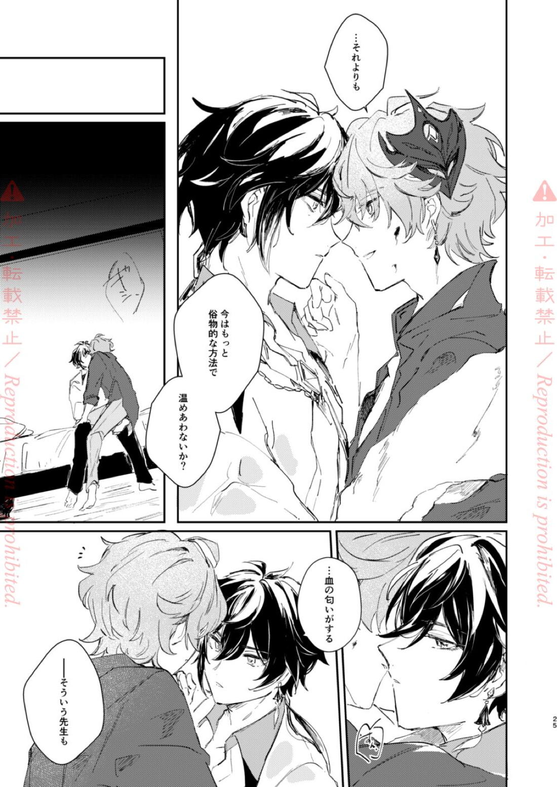 発露【原神/鍾タル】 page 24