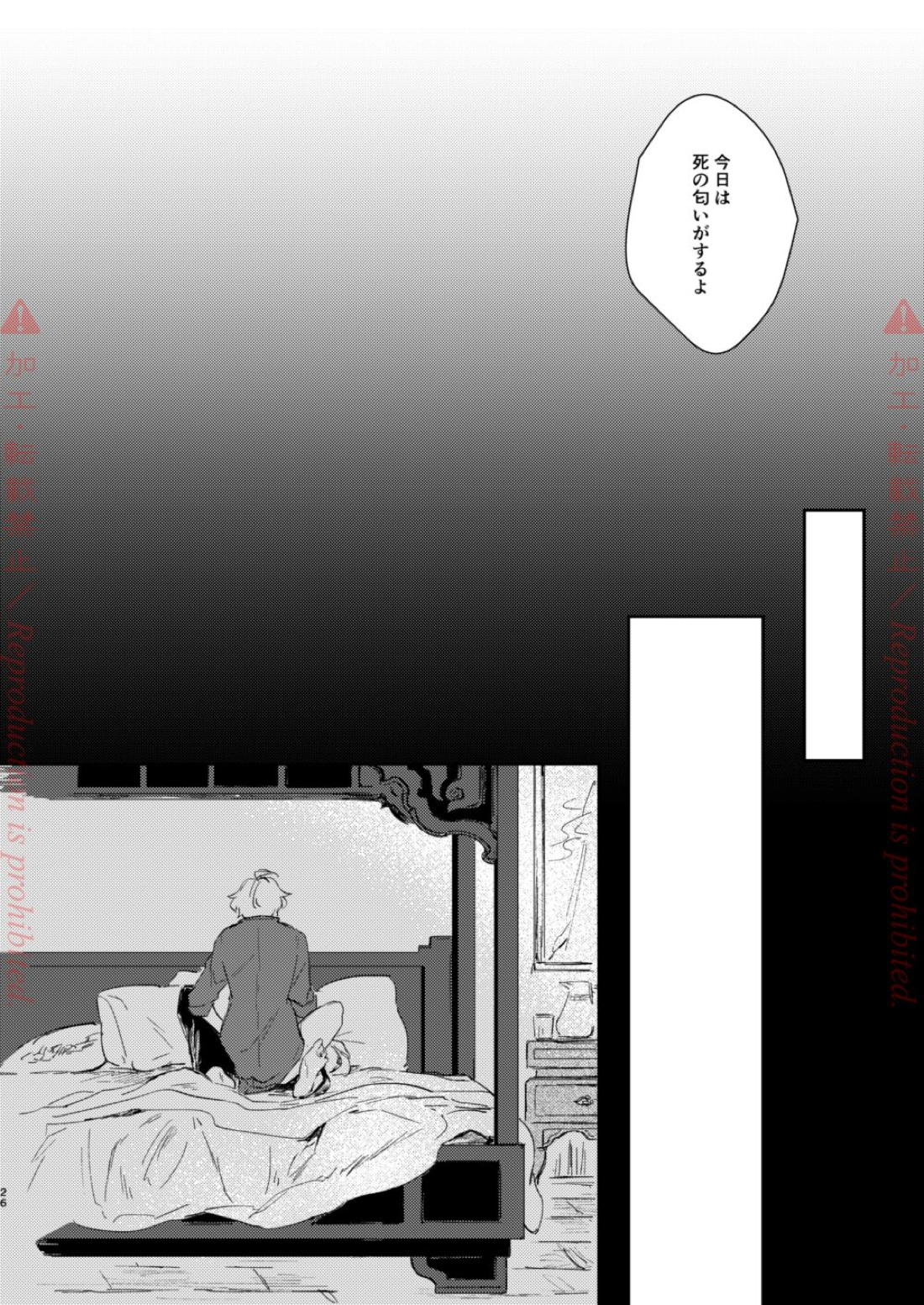 発露【原神/鍾タル】 page 25