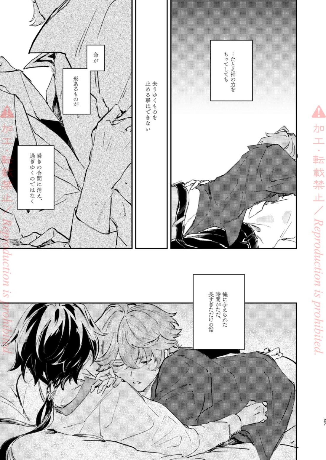 発露【原神/鍾タル】 page 26