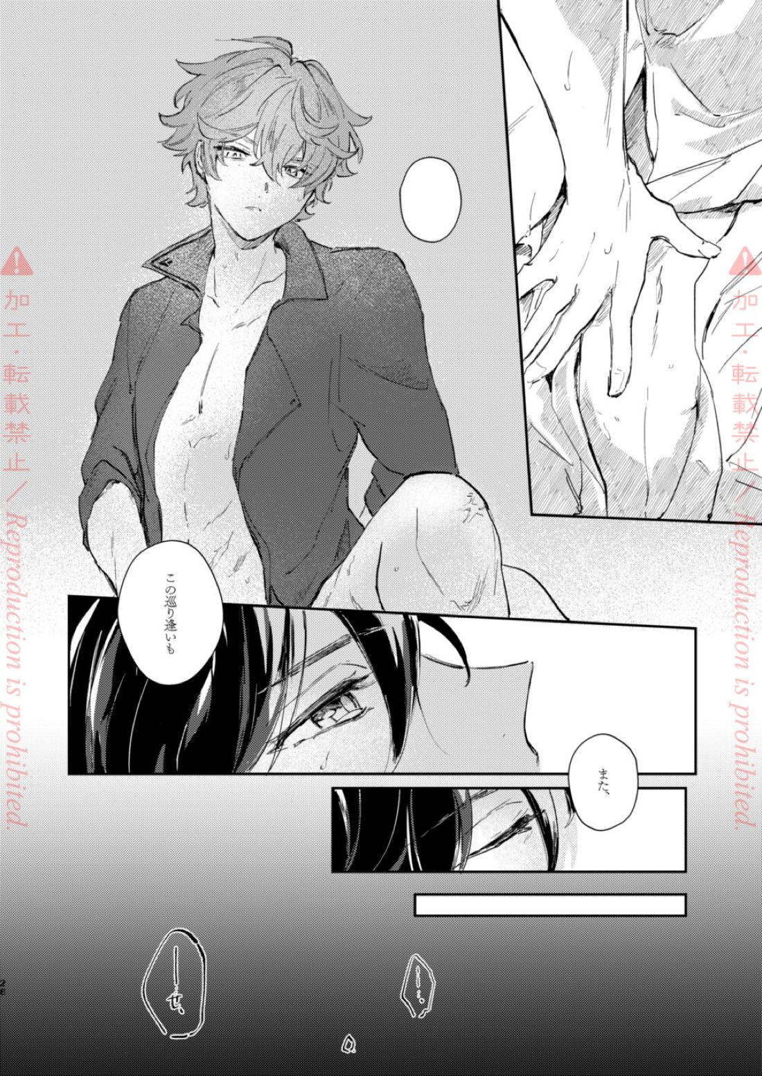 発露【原神/鍾タル】 page 27