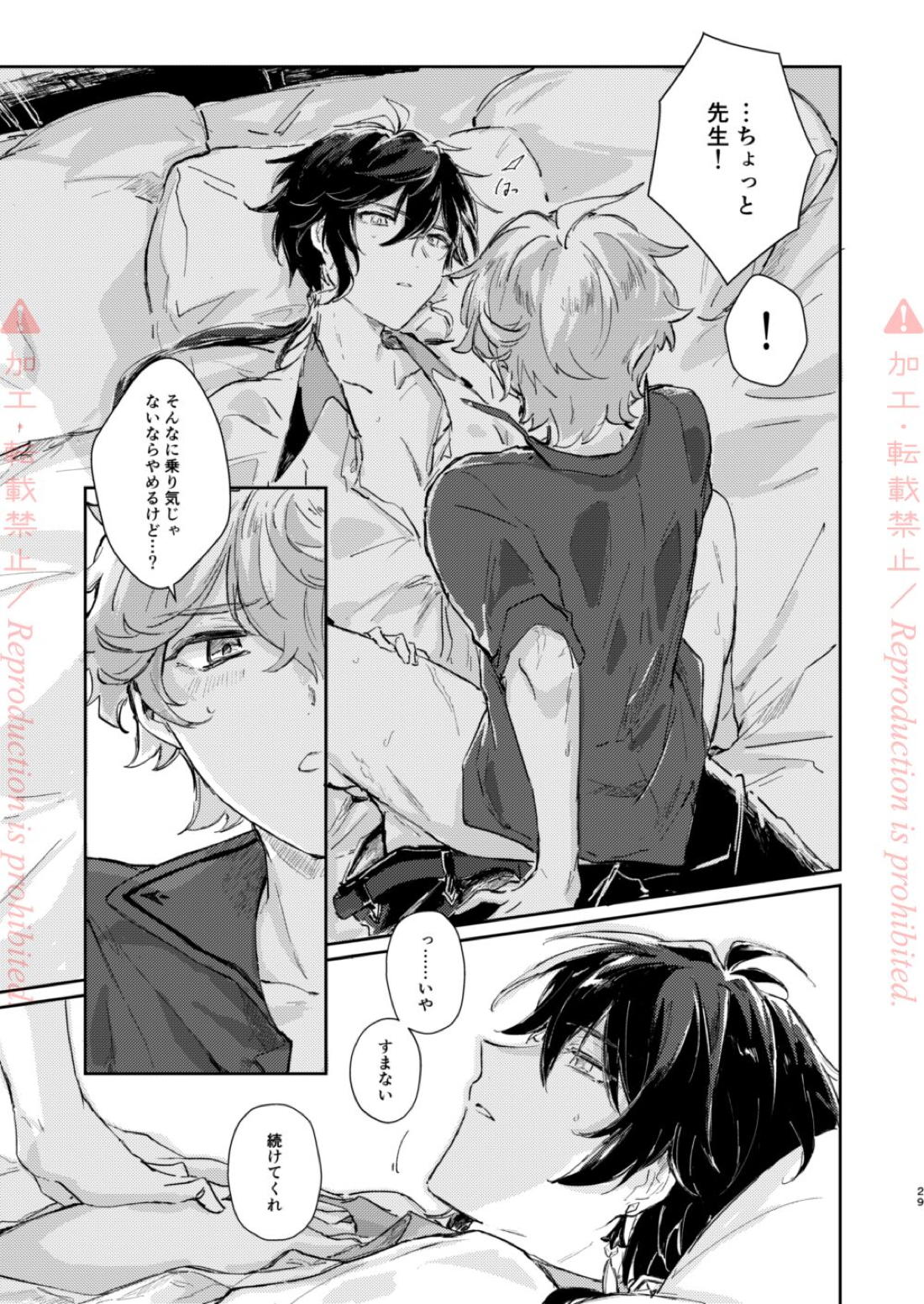 発露【原神/鍾タル】 page 28
