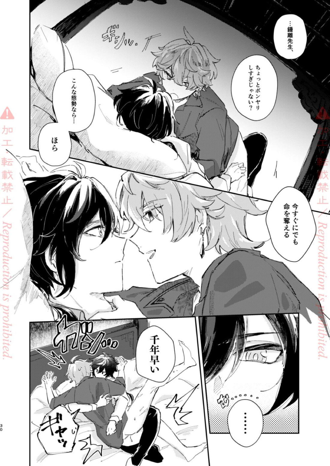 発露【原神/鍾タル】 page 29