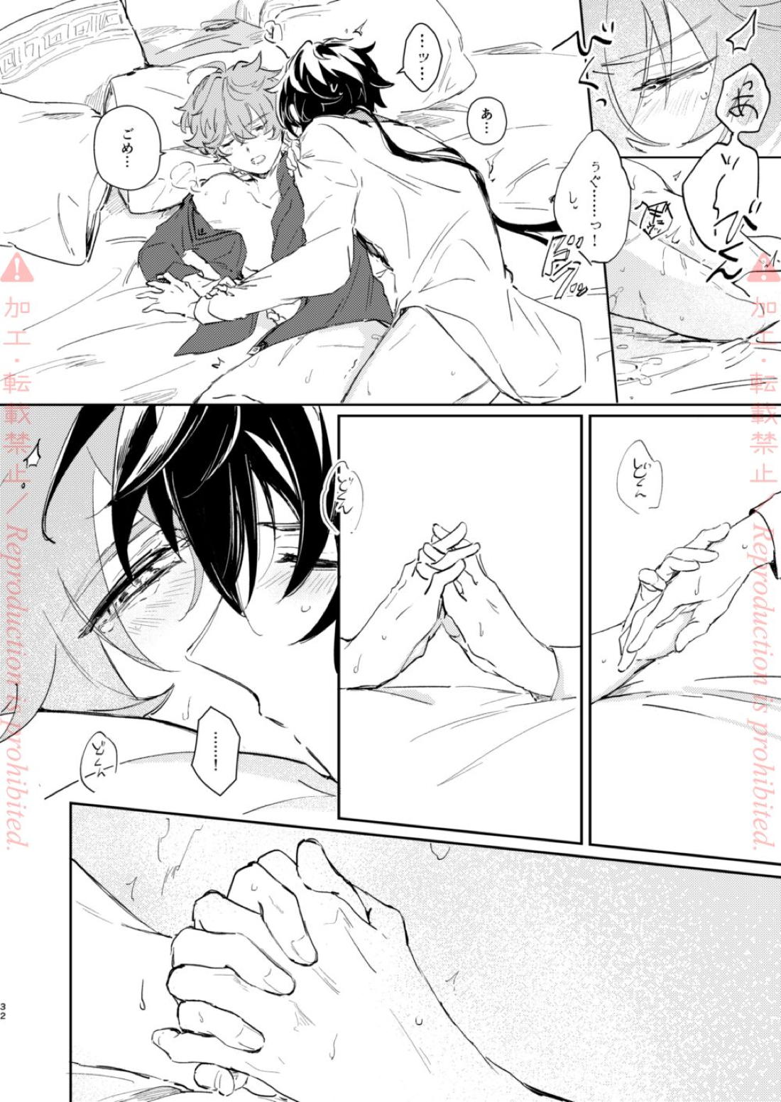 発露【原神/鍾タル】 page 31