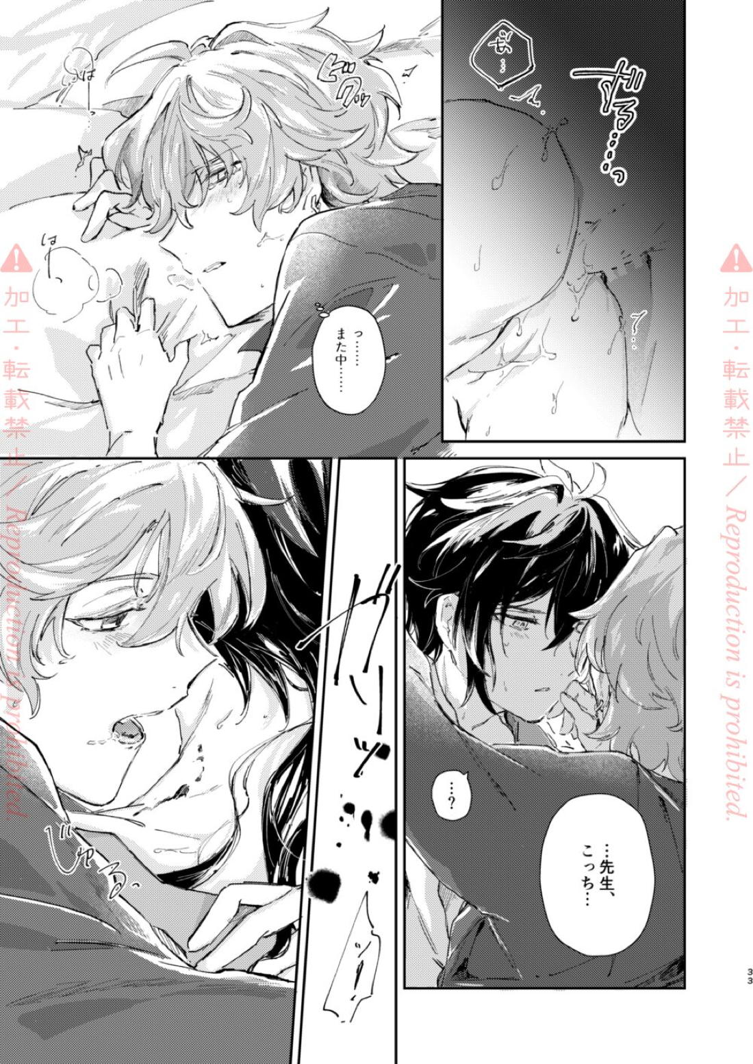 発露【原神/鍾タル】 page 32