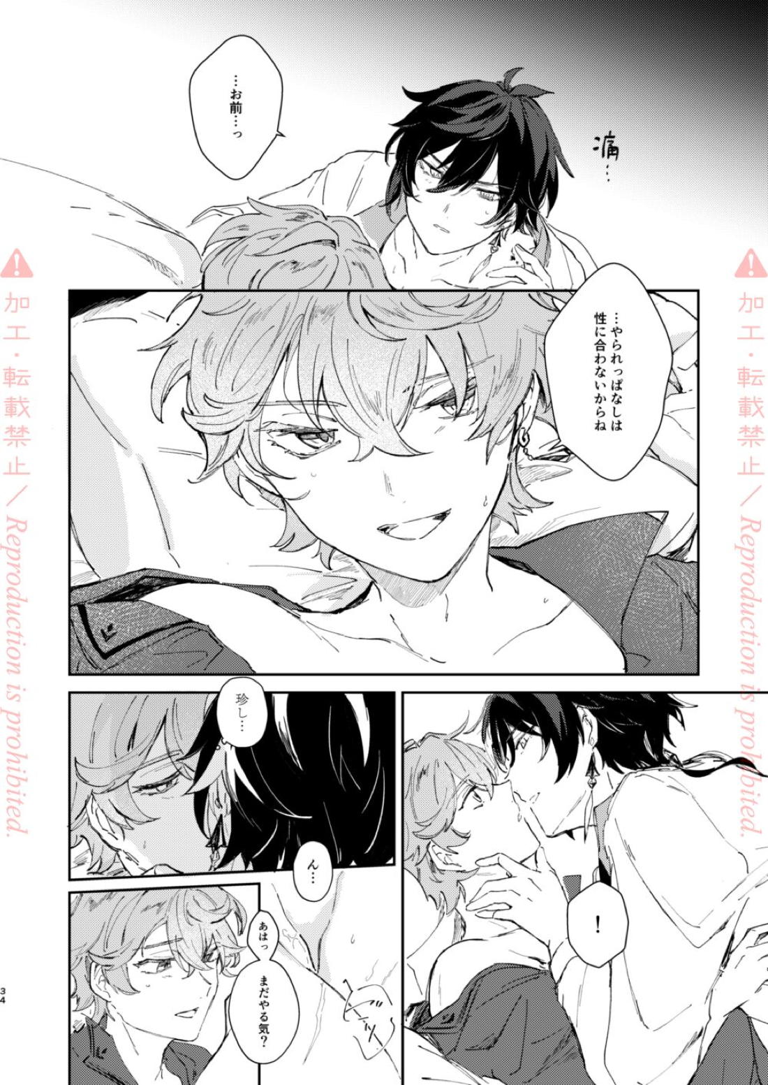 発露【原神/鍾タル】 page 33