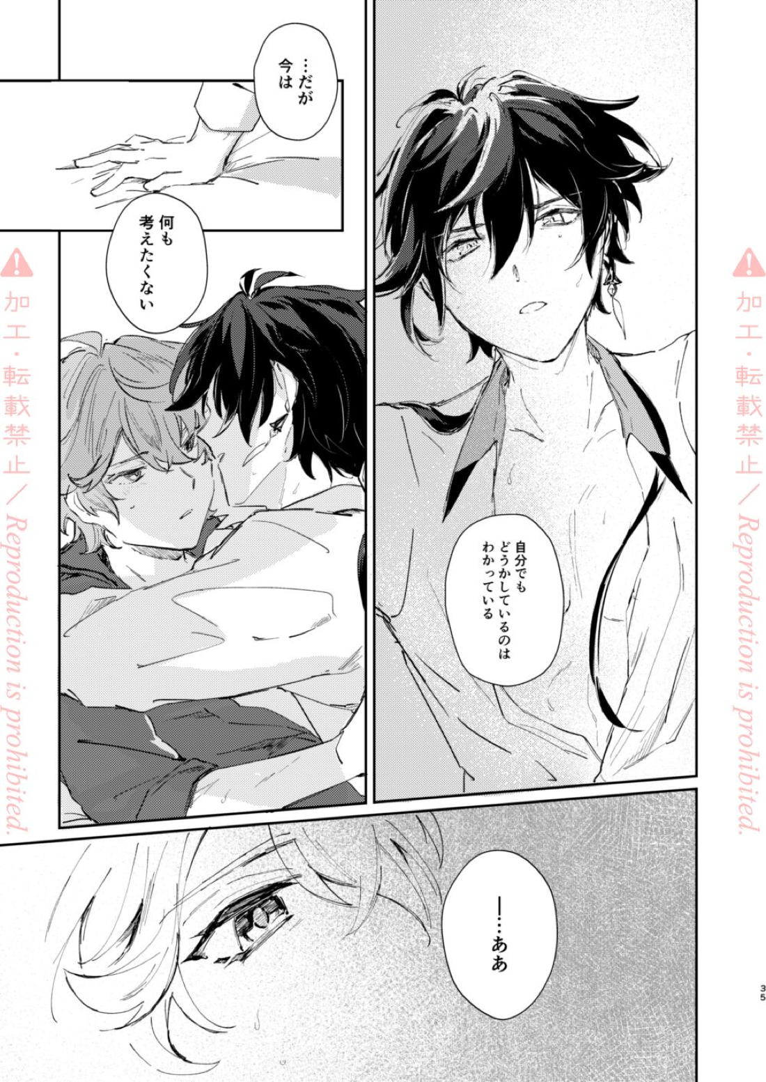 発露【原神/鍾タル】 page 34