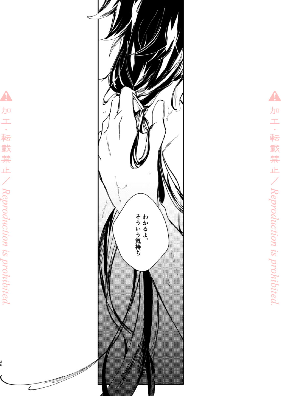 発露【原神/鍾タル】 page 35