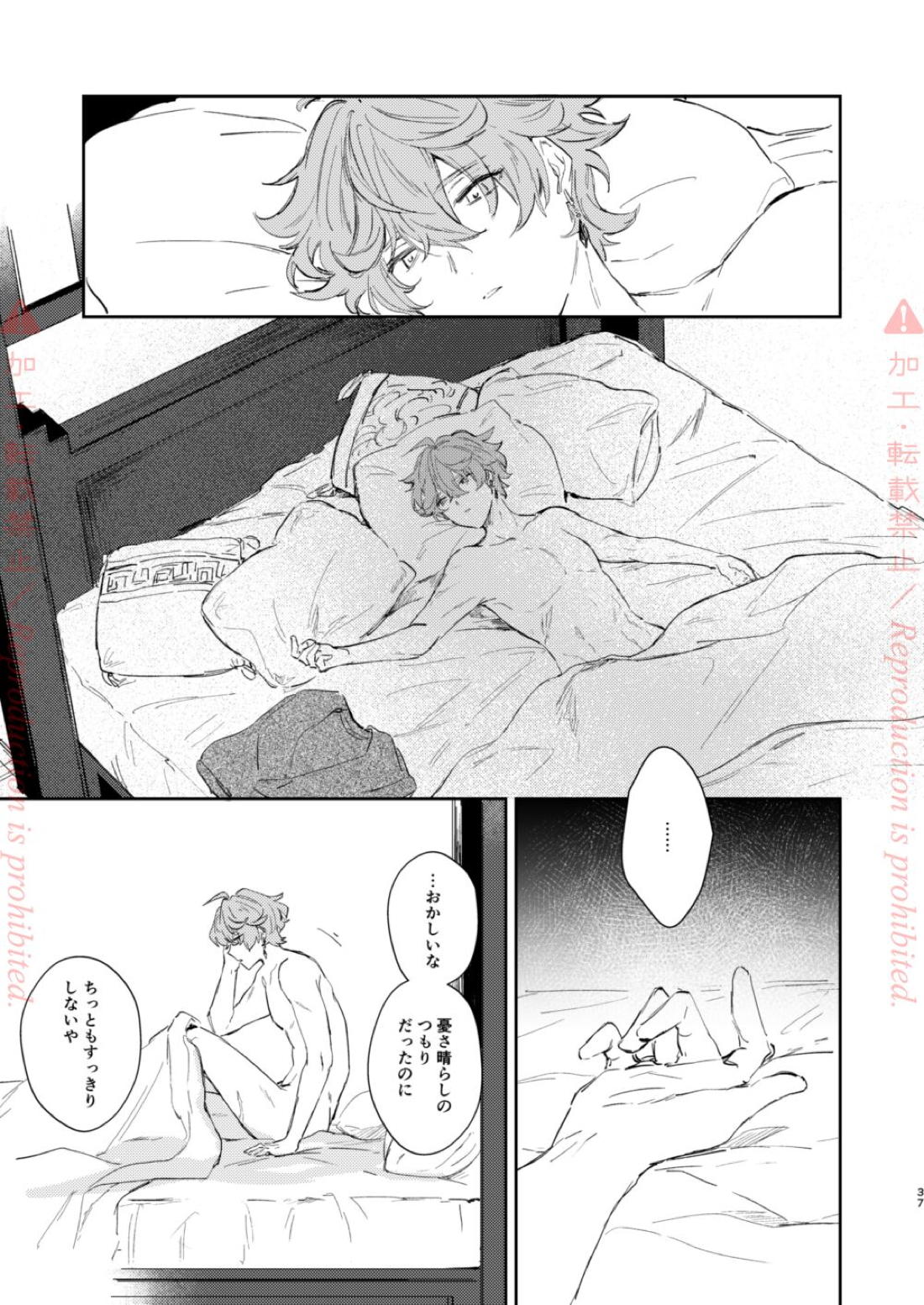 発露【原神/鍾タル】 page 36