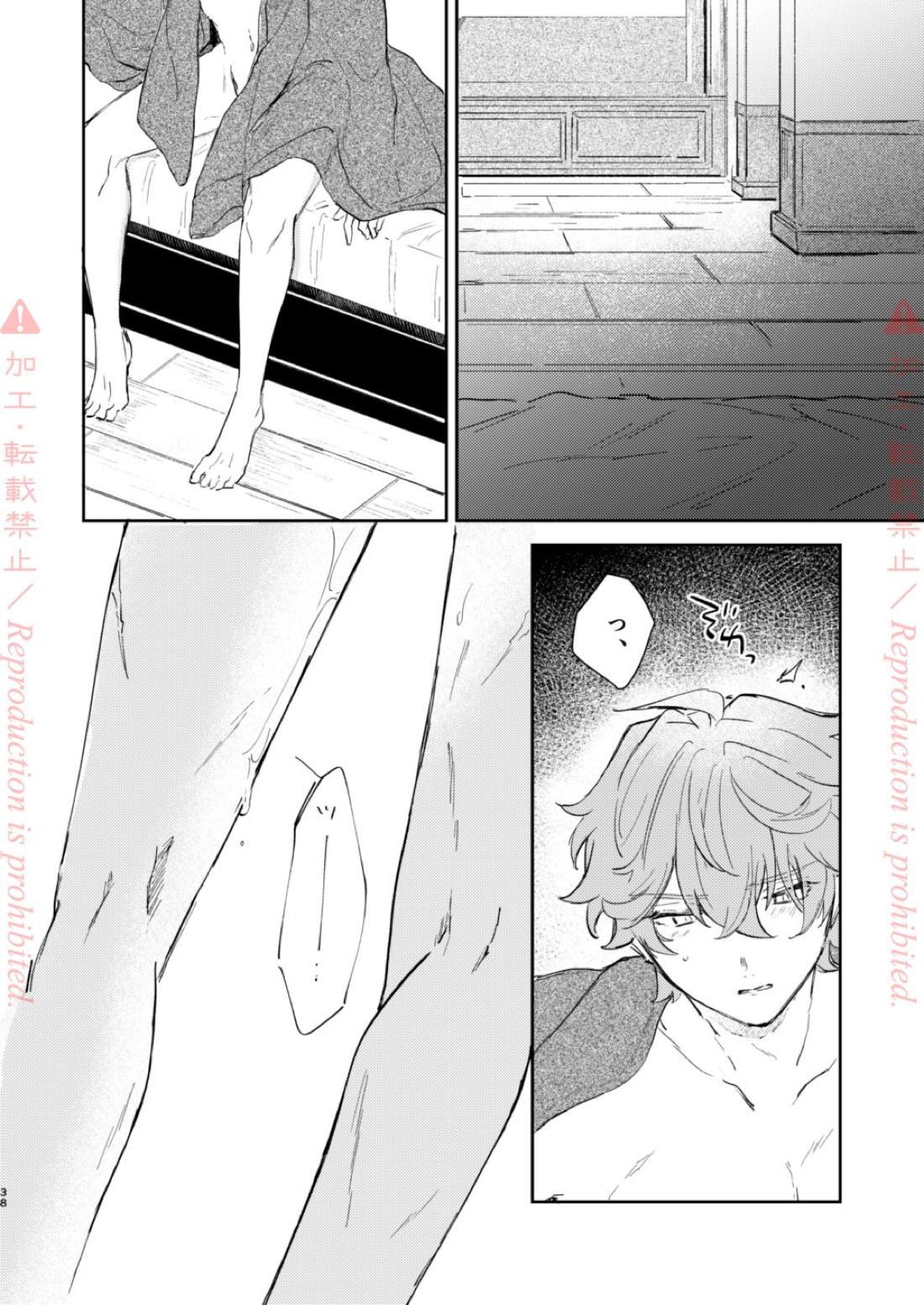 発露【原神/鍾タル】 page 37