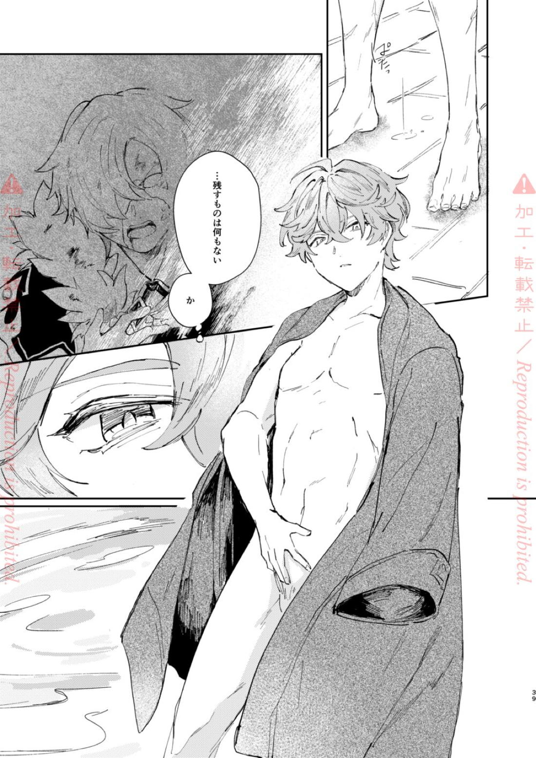 発露【原神/鍾タル】 page 38