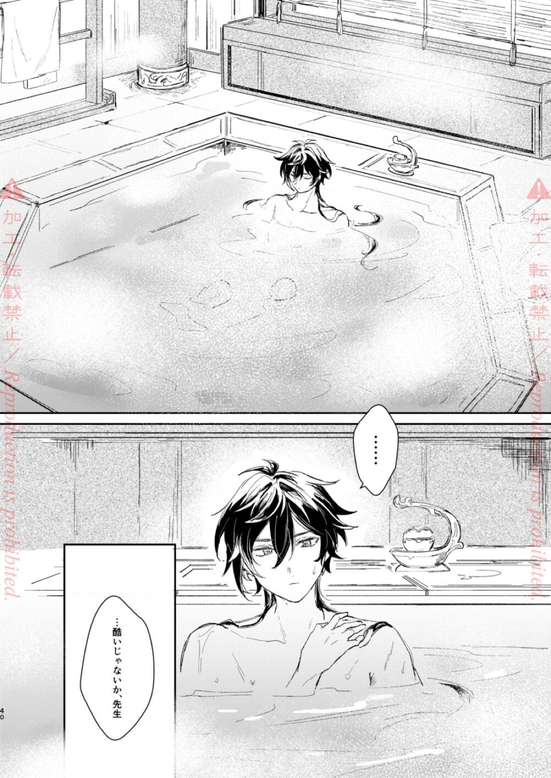 発露【原神/鍾タル】 page 39