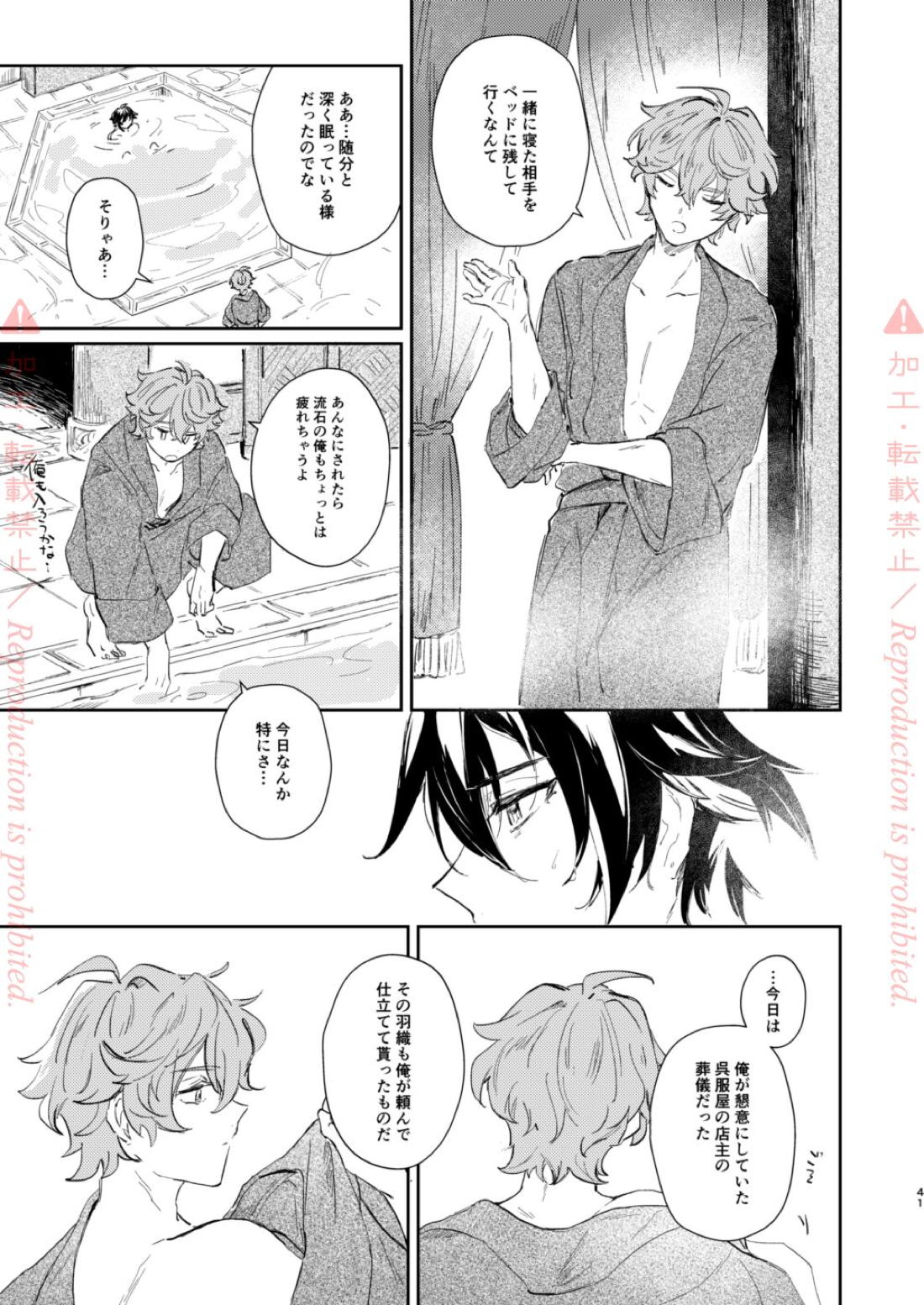 発露【原神/鍾タル】 page 40