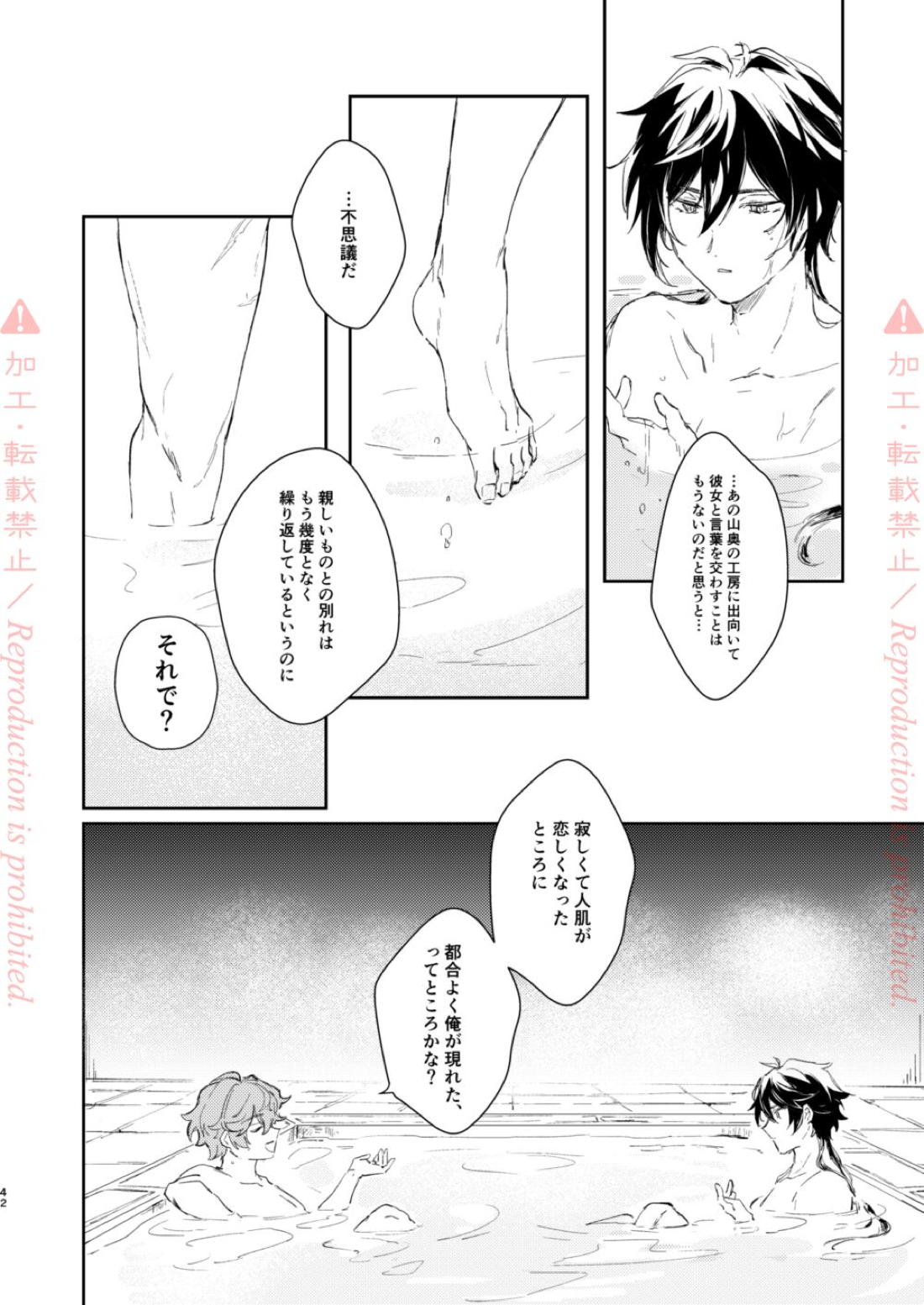 発露【原神/鍾タル】 page 41