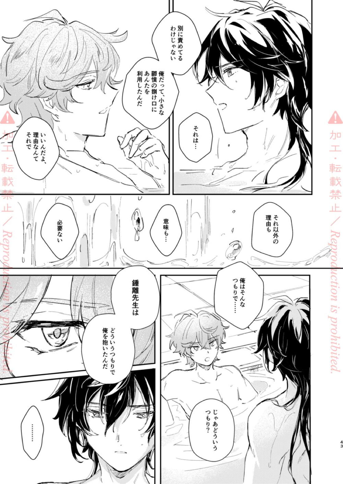 発露【原神/鍾タル】 page 42
