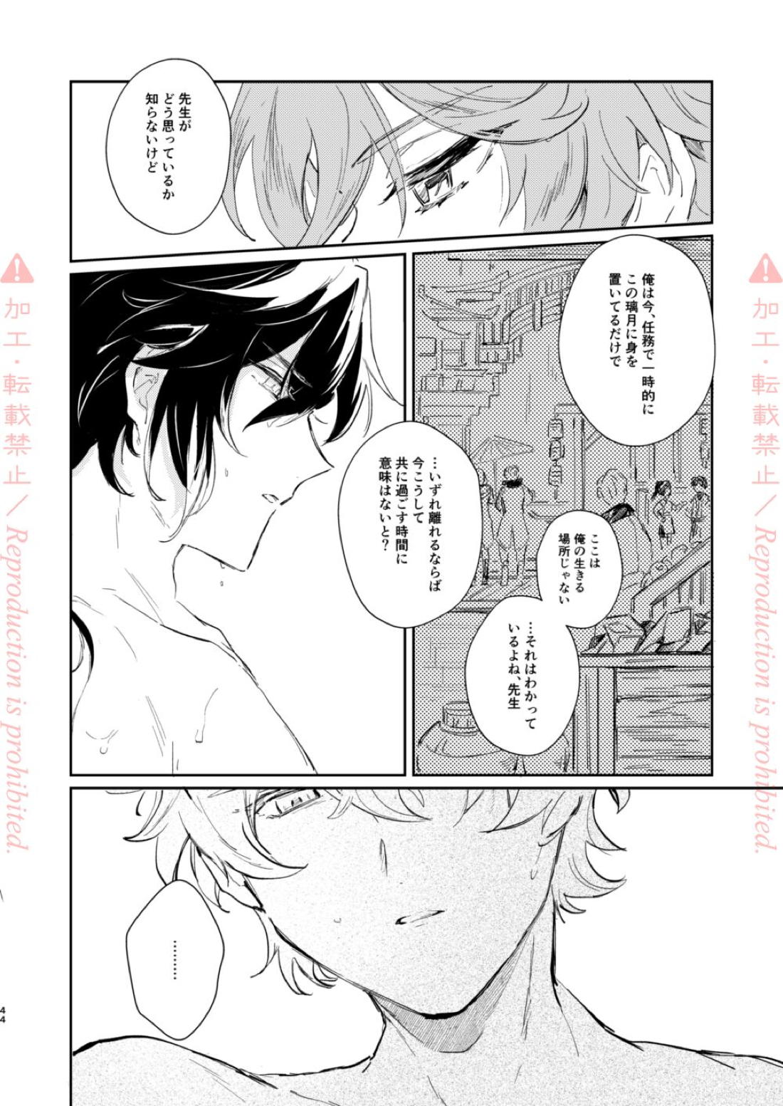 発露【原神/鍾タル】 page 43