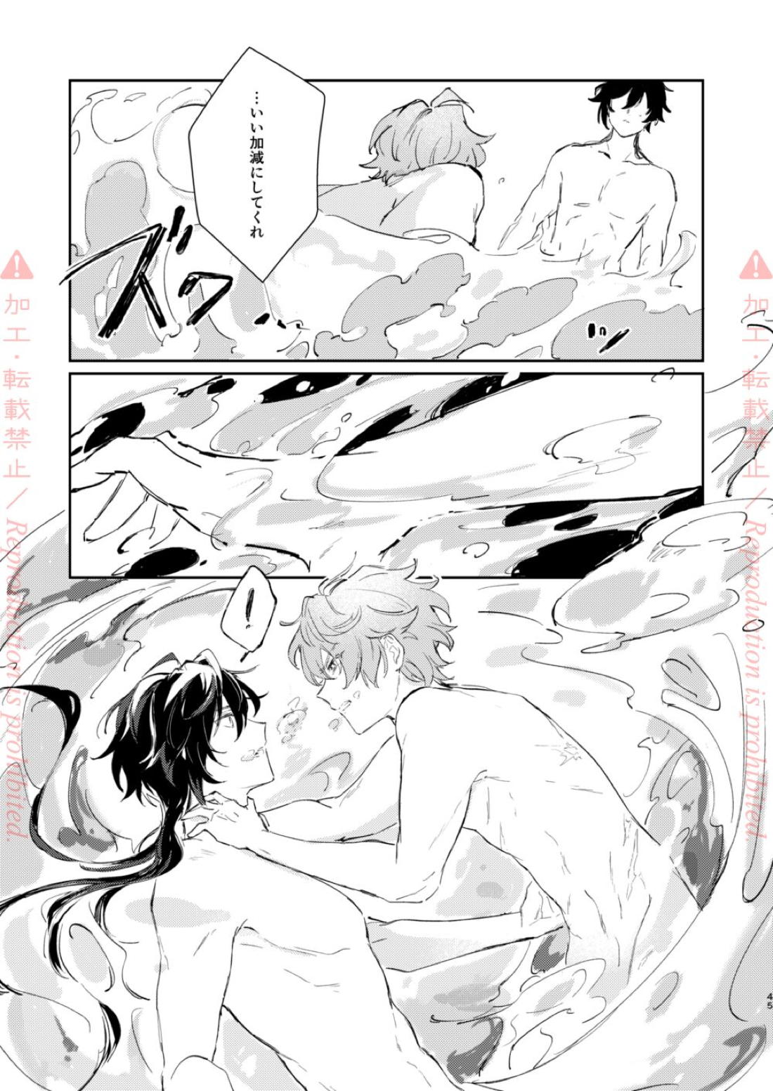 発露【原神/鍾タル】 page 44