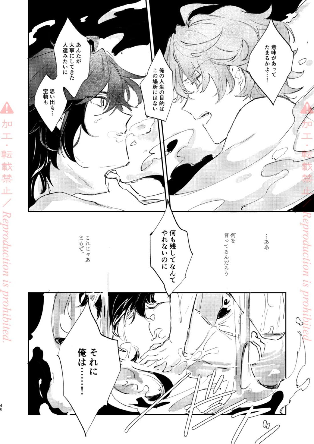 発露【原神/鍾タル】 page 45