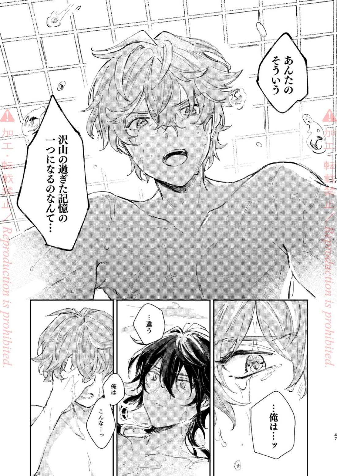 発露【原神/鍾タル】 page 46